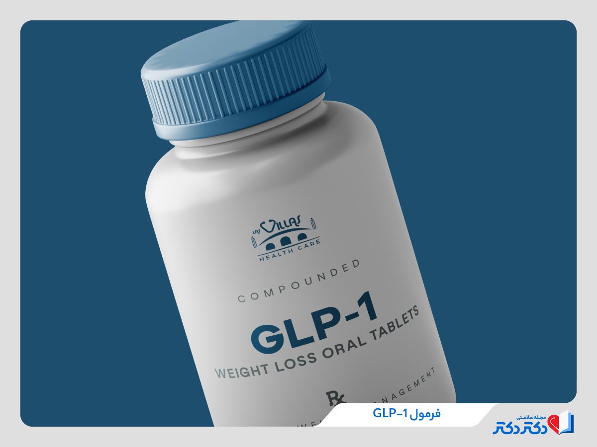 فرمول جی ال پی 1 GLP1