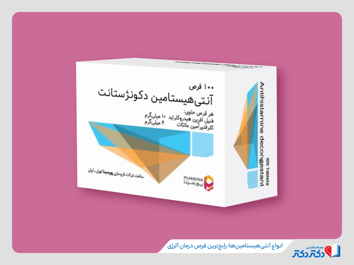 شایعترین مشکل استفاده از آنتی هیستامین برای درمان علائم آلرژی، ایجاد خواب آلودگی است. 
