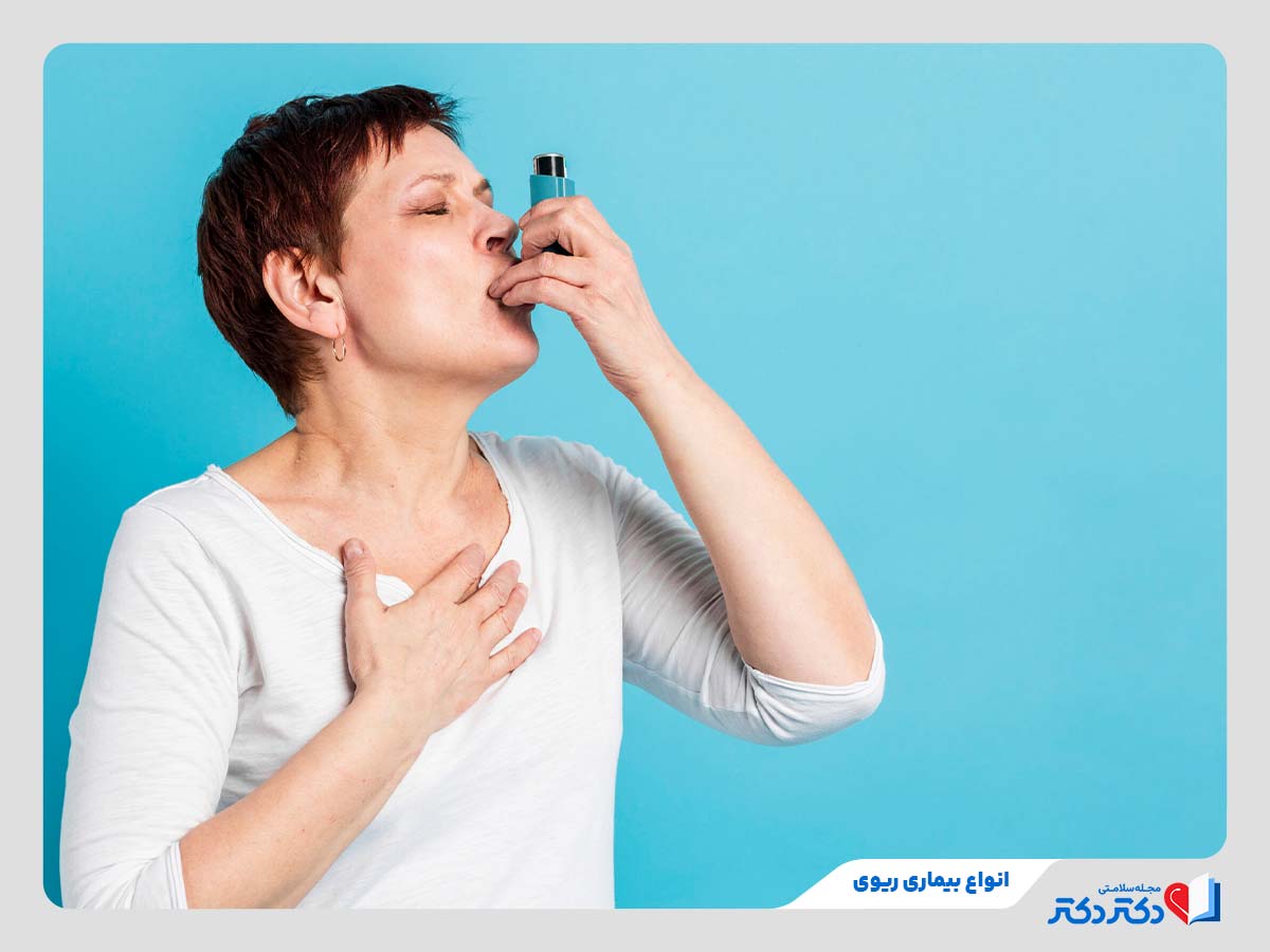 زن مبتلا به آسم یکی از بیماری های ریه