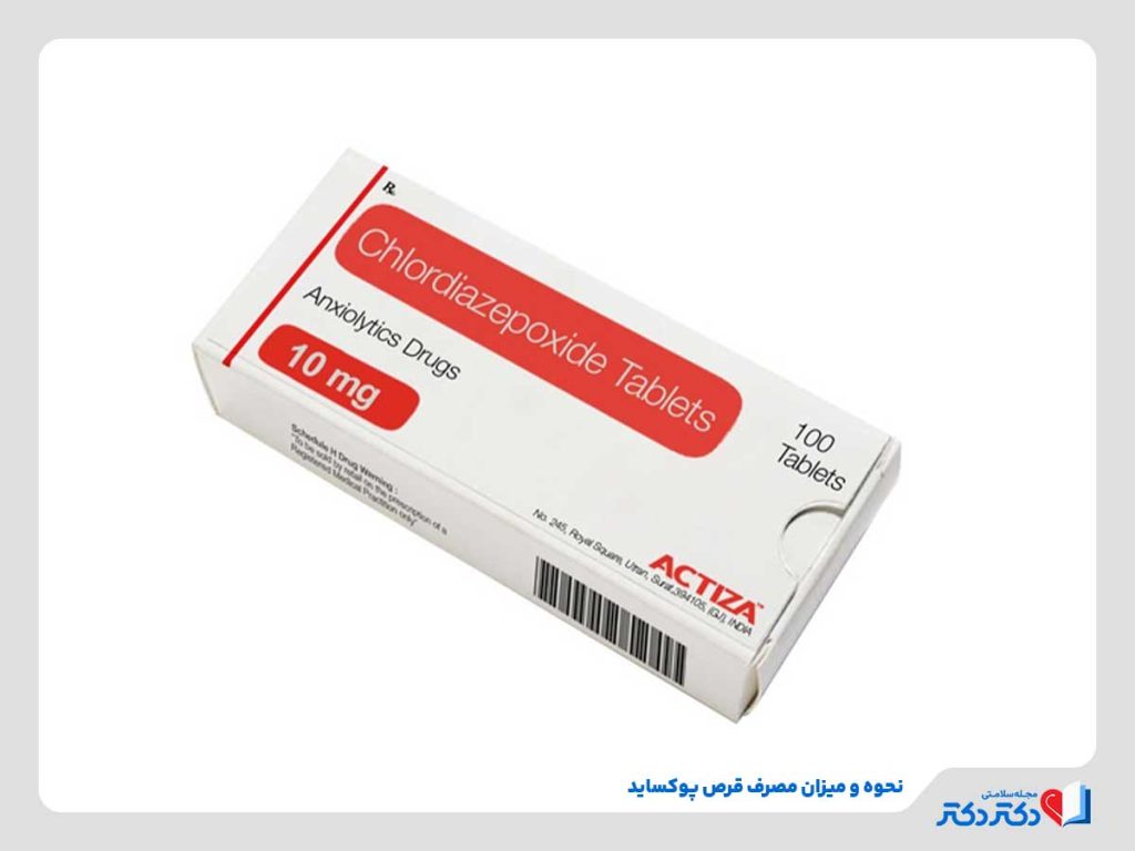 قرص کلردیازپوکساید چیست و چگونه باعث درمان اضطراب میشود؟