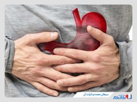 سرطان معده چیست و چگونه درمان می‌شود؟