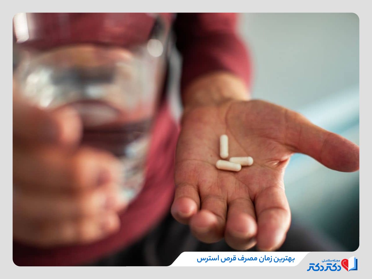بهترین زمان مصرف قرص های ضد اضطراب