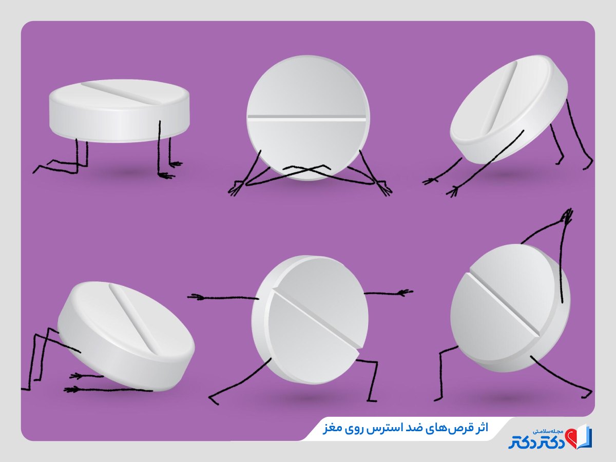 اثرات قرص های ضد استرس واضطراب
