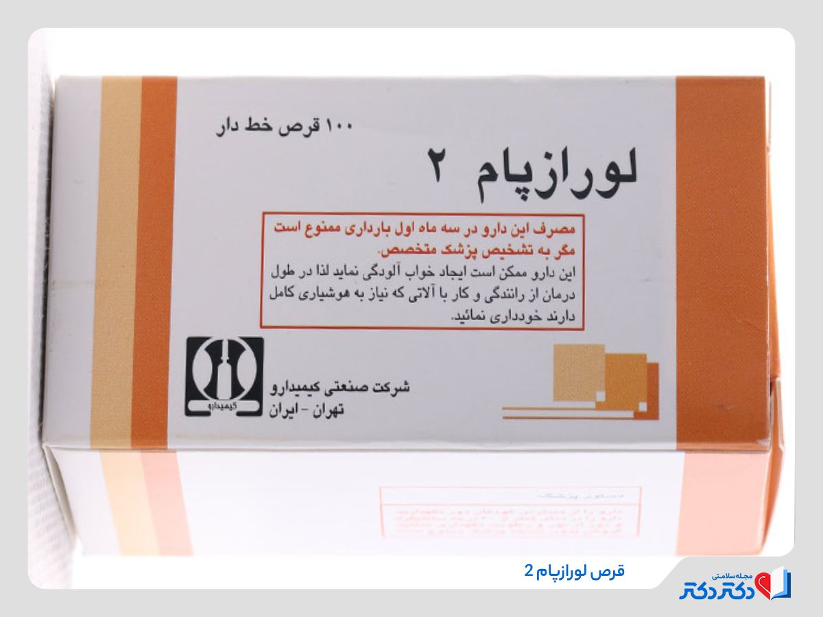 قرص لورازپام 2