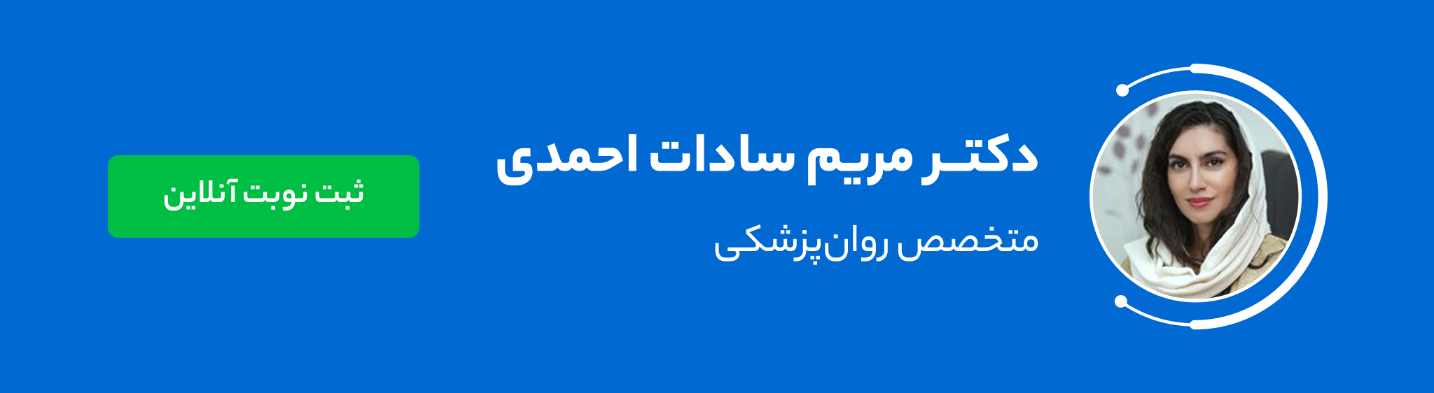 دکتر مریم سادات احمدی