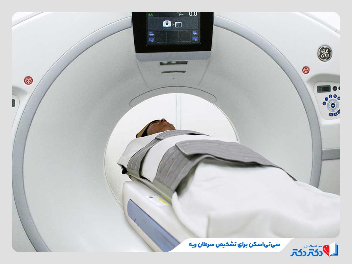 فرد در حال انجام سی‌تی‌اسکن برای تشخیص سرطان ریه