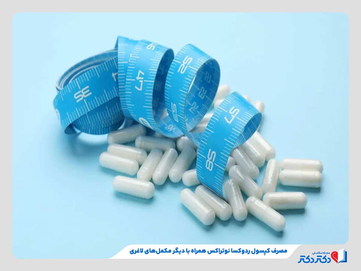 مصرف همزمان قرص نوتراکس ردوکسا با سایر مکمل‌ها برای کاهش وزن