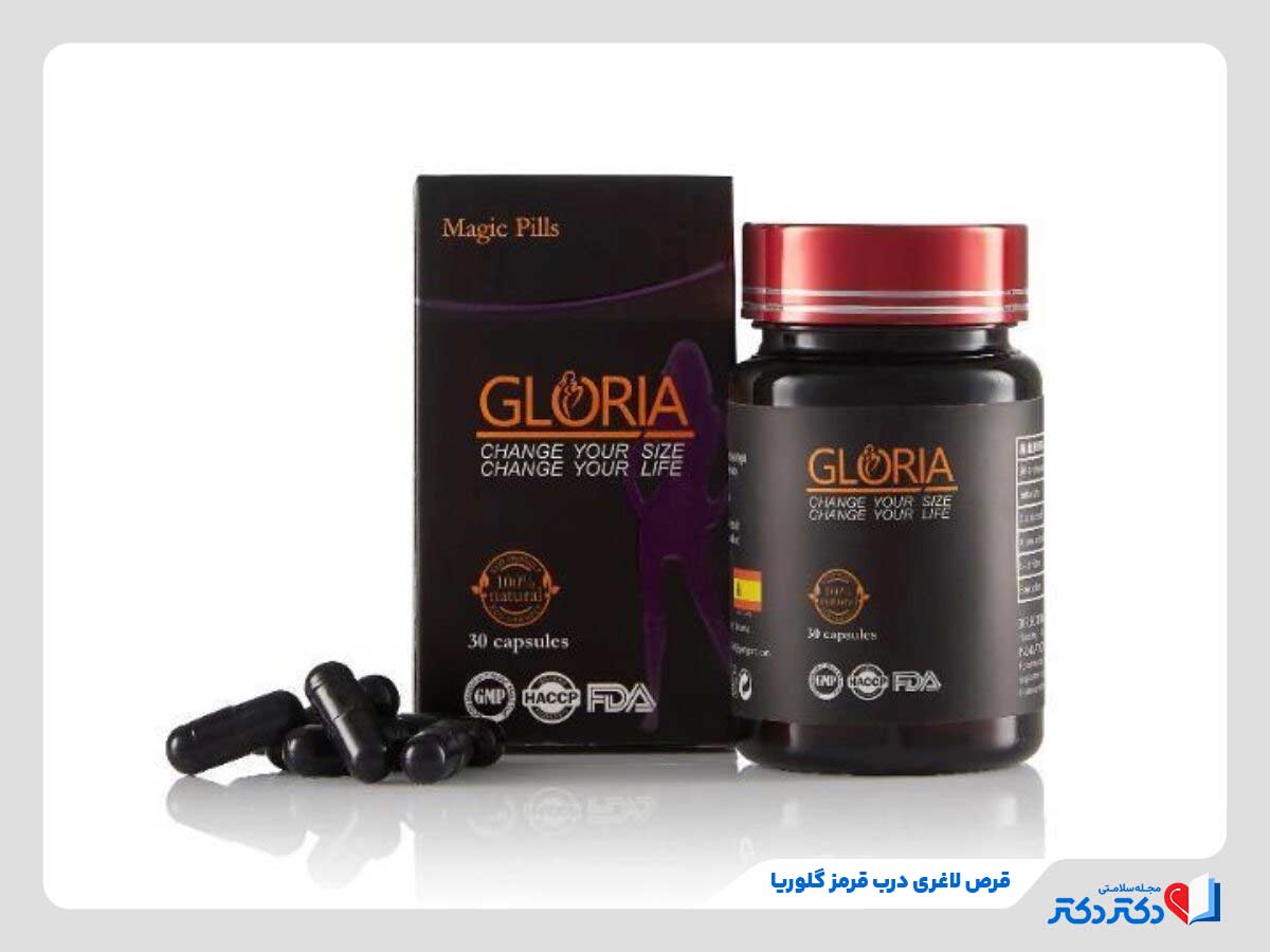 نحوه اثرگذاری قرص گلوریا با درپوش قرمز