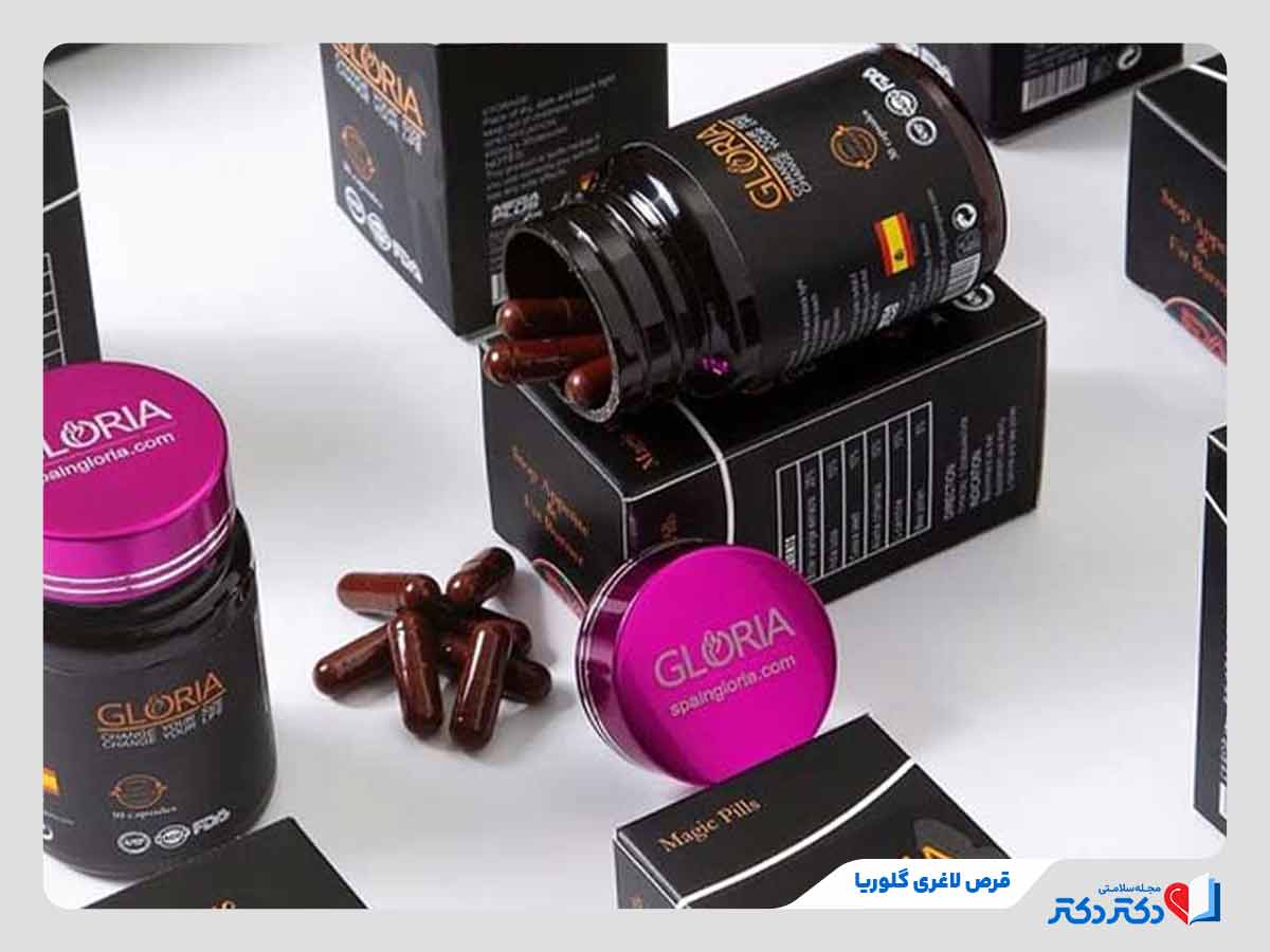 مصرف قرص گلوریا برای لاغری