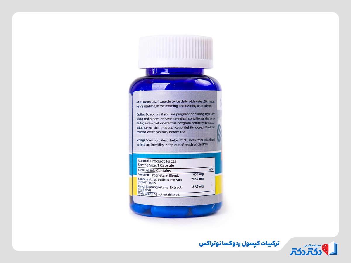 ترکیبات موجود در کپسول ردوکسا نوتراکس