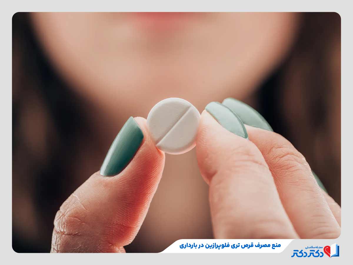 نحوه مصرف قرص تری فلوئوپرازین توسط زنان باردار
