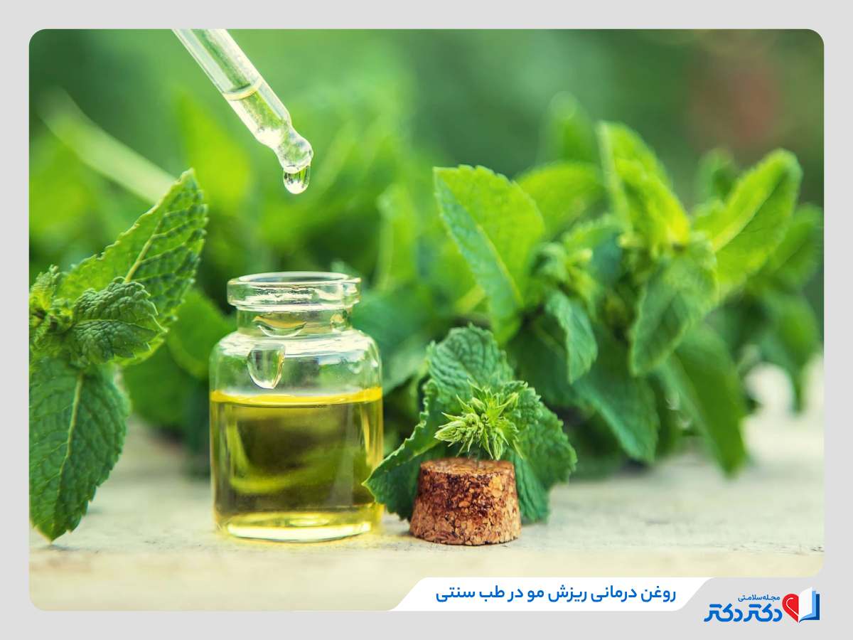 درمان ریزش مو در طب سنتی با روغن