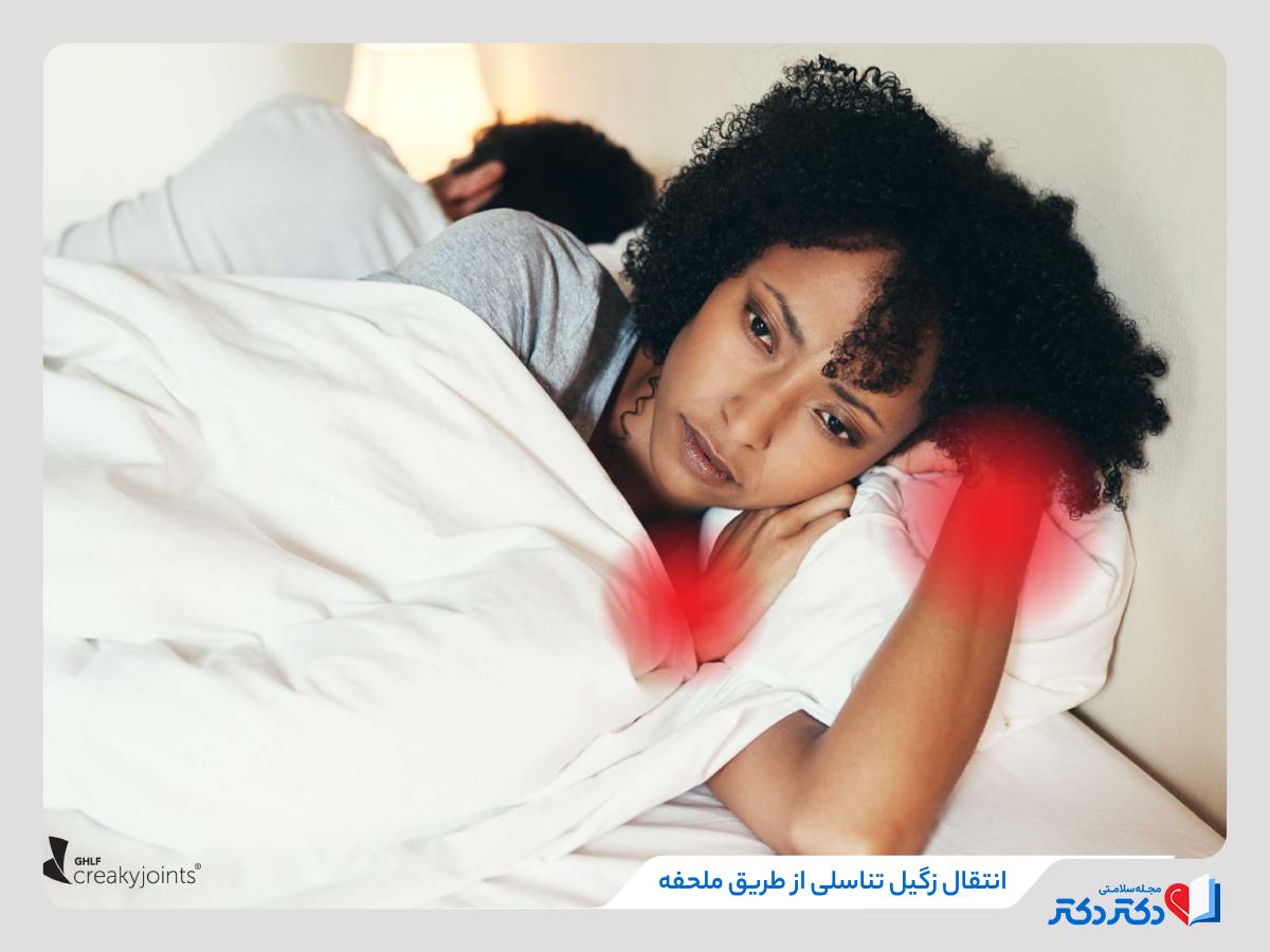 انتقال زگیل تناسلی از طریق ملحفه و لباس