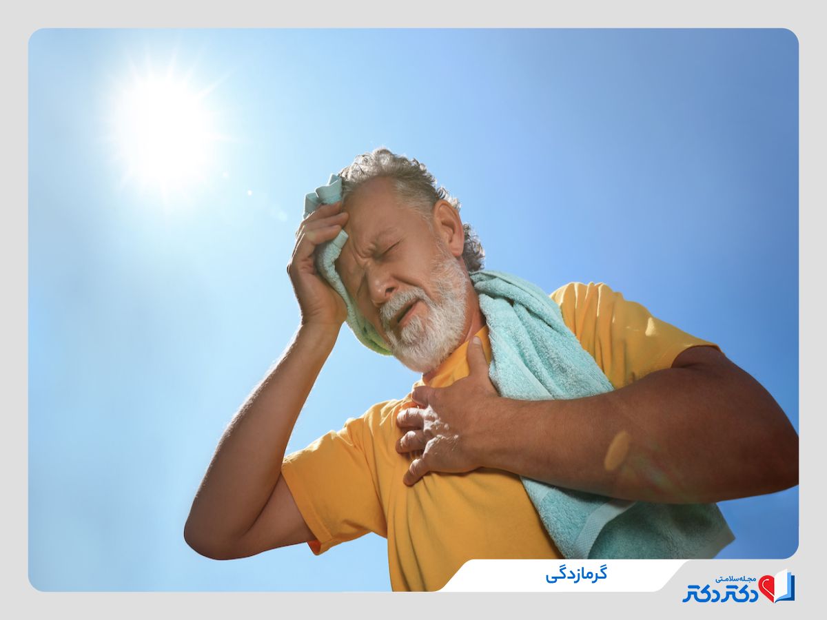 علائم گرمازدگی