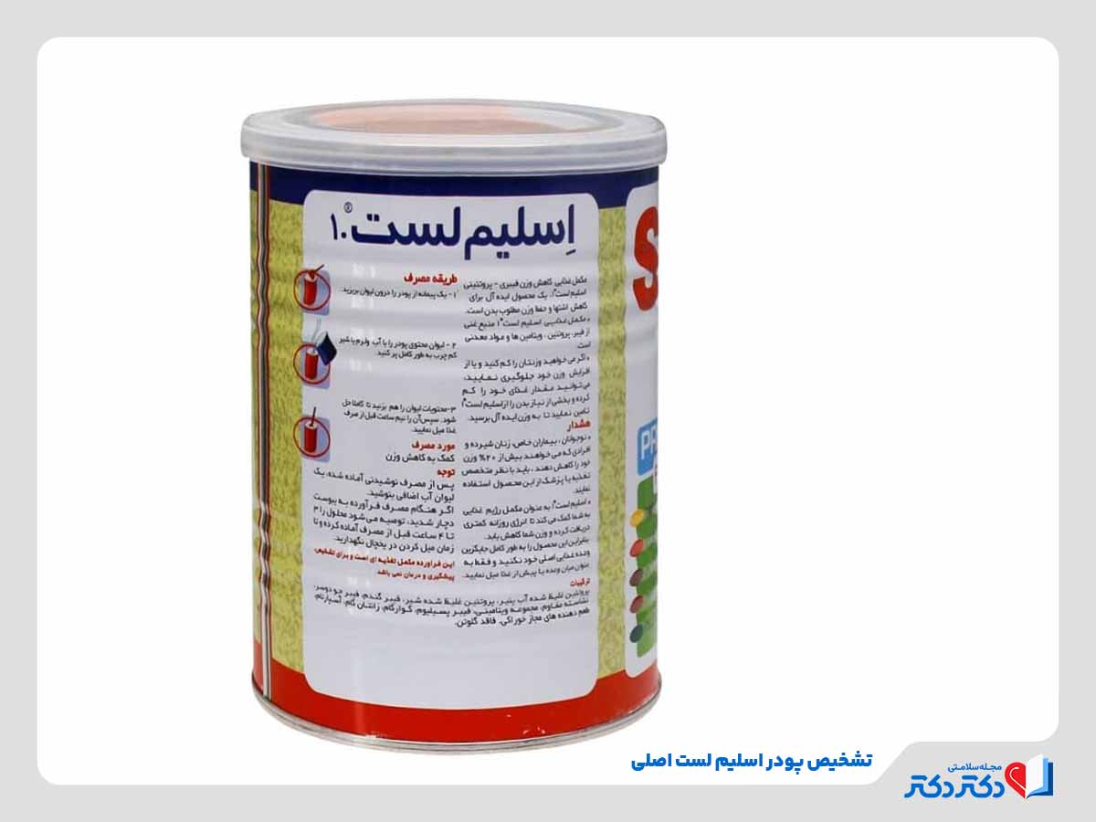 مصرف پودر اسلیم لست اصل