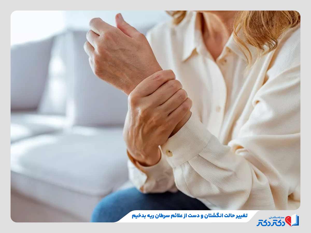 زن مبتلا به تغییر حالت دست و انگشتان از علائم سرطان ریه بدخیم
