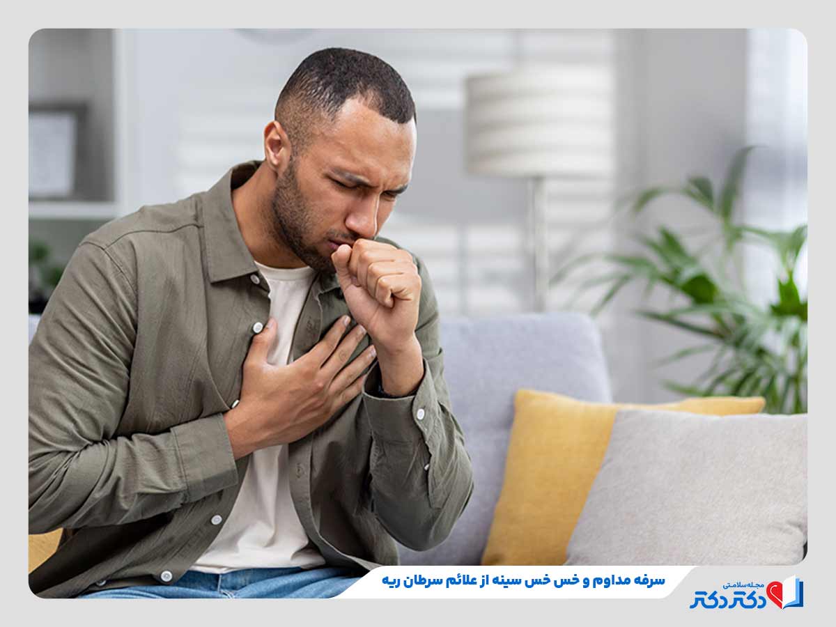 فرد در حال سرفه مداوم و درد قفسه سینه به دلیل ابتلا به سرطان ریه