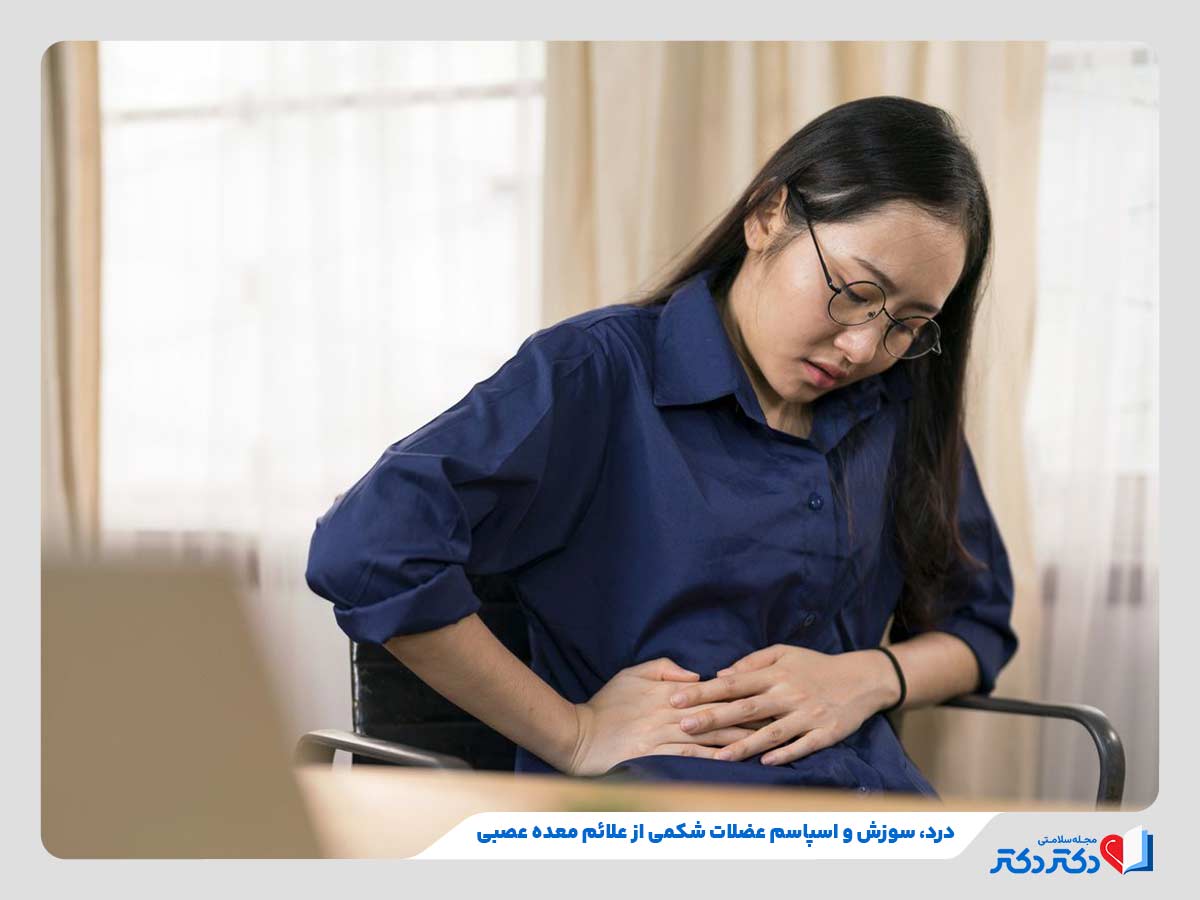 فرد مبتلا به گرفتگی شکم و تهوع به دلیل معده درد عصبی