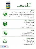 اینفوگرافی ردوکسا نوتراکس
