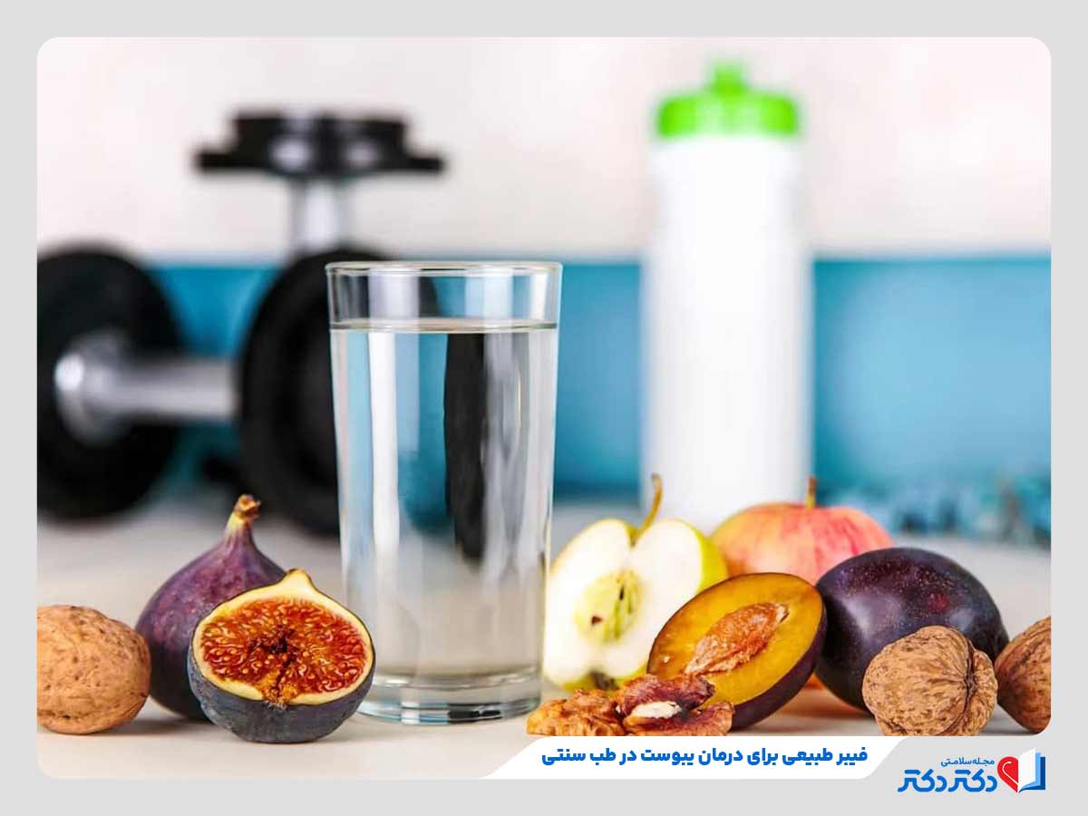 مصرف فیبرهای خام به‌عنوان یکی از راه‌های درمان یبوست در طب سنتی