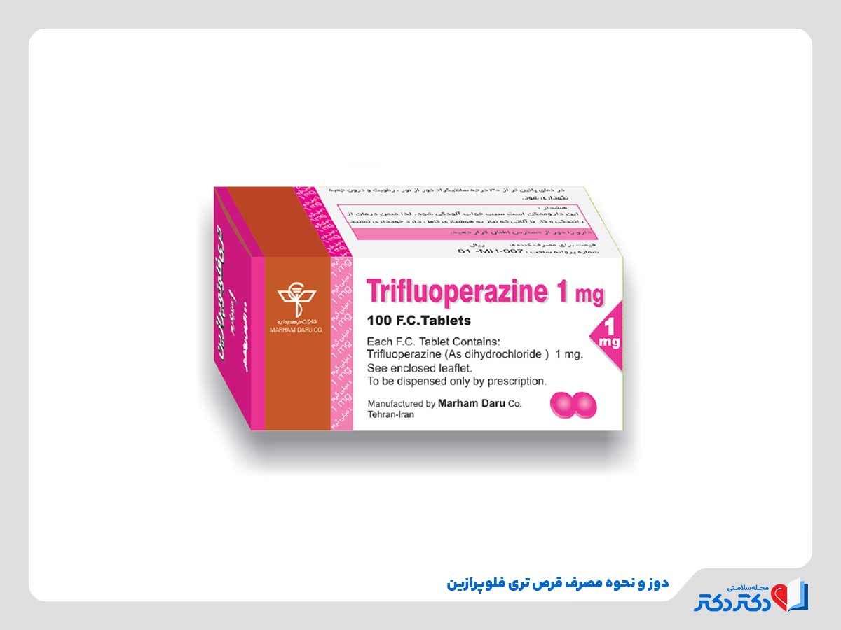 نحوه مصرف قرص تری فلوئوپرازین 1 میلی‌گرم