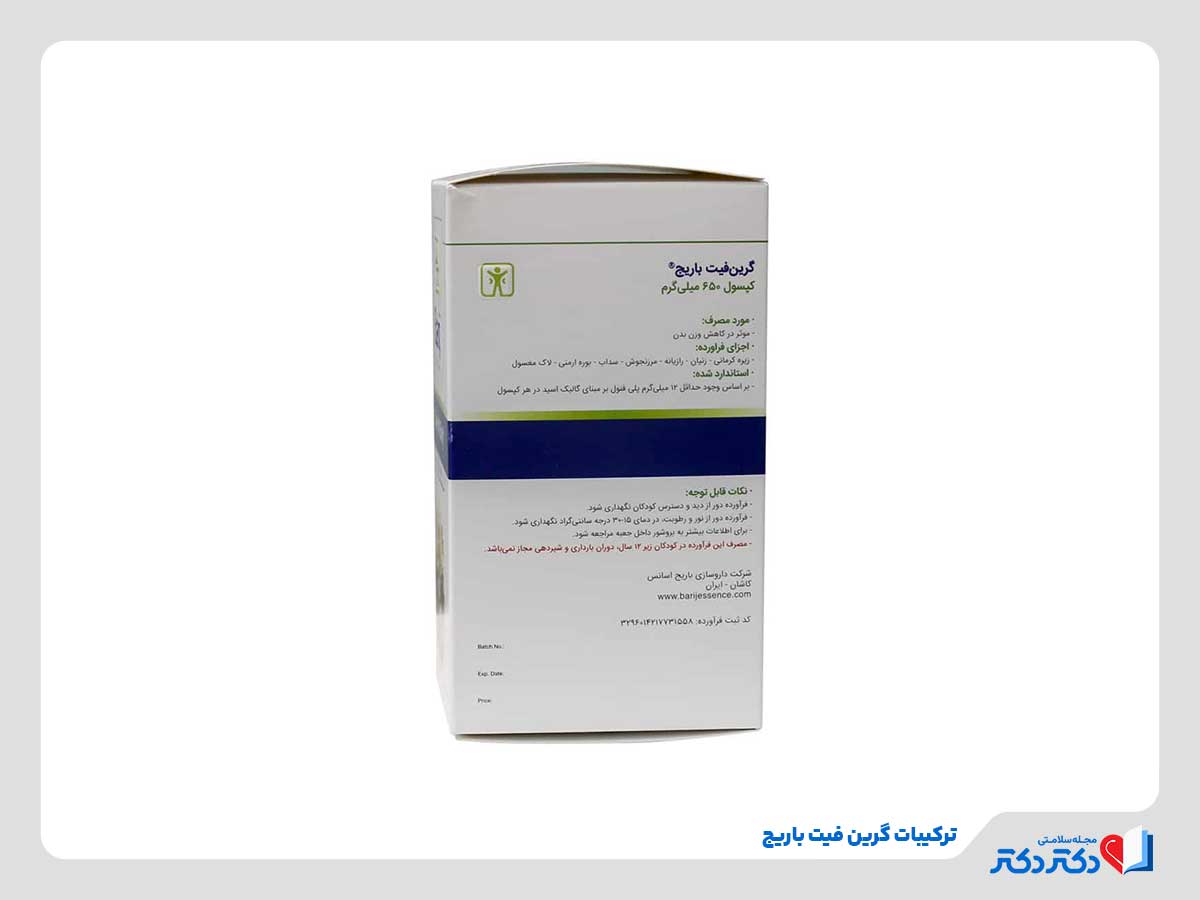 اثر قرص گرین فیت باریج بر لاغری با ترکیبات آن