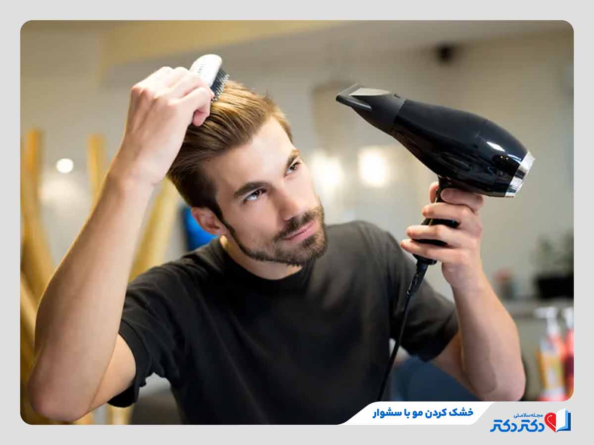مرد در حال خشک کردن مو با سشوار
