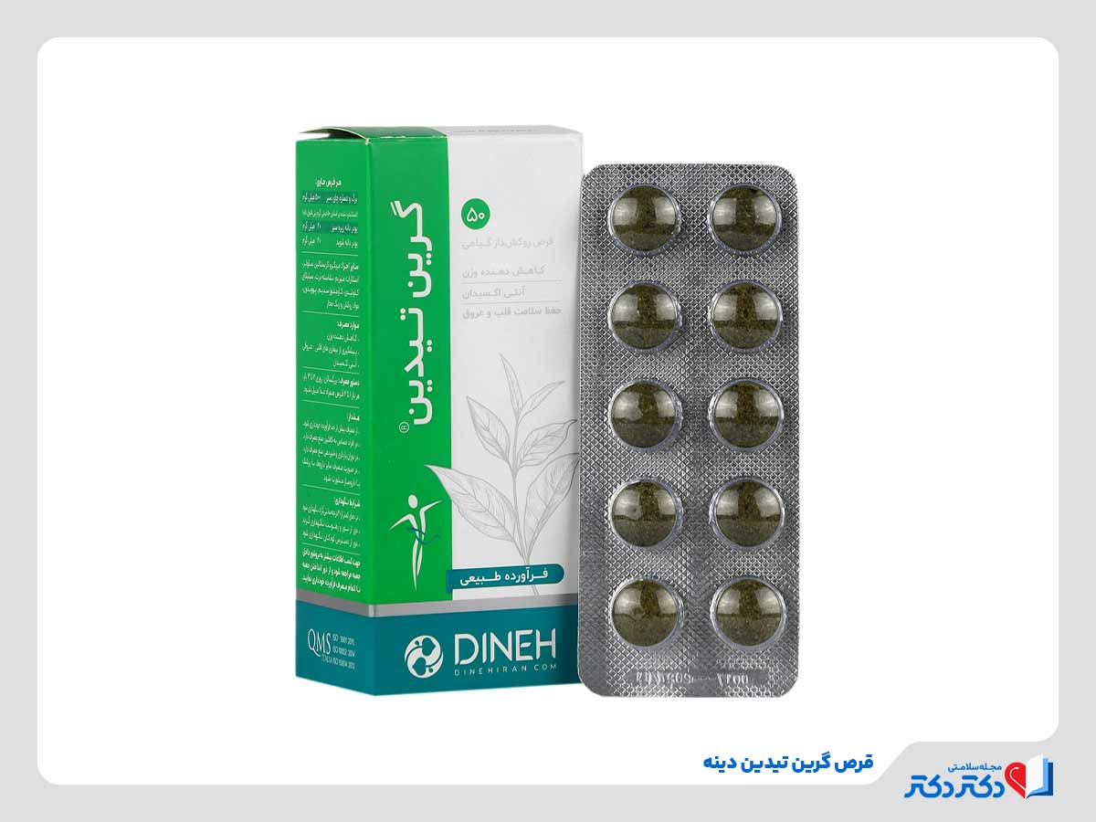 مصرف قرص گرین تیدین دینه برای لاغری