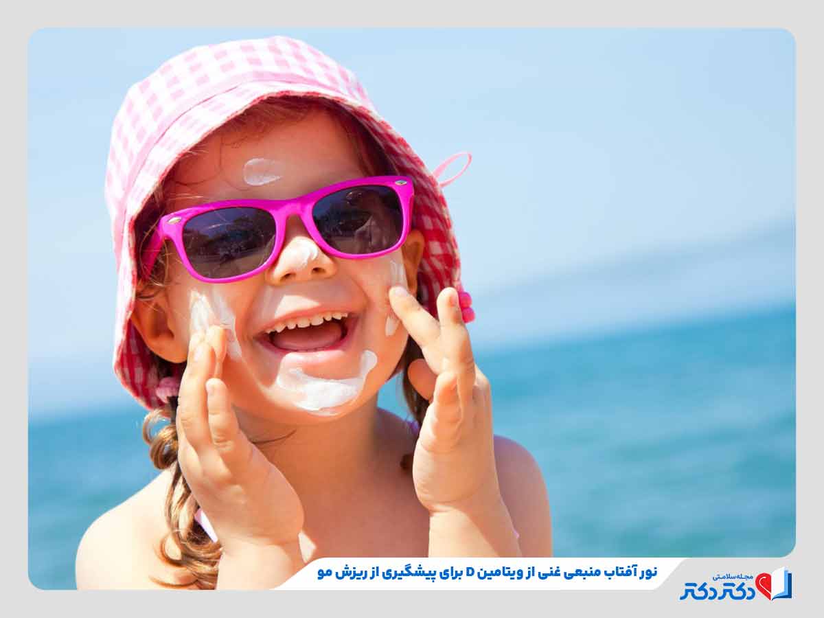 کودک در حال دریافت نور خورشید برای جلوگیری از کمبود ویتامین دی و ریزش مو