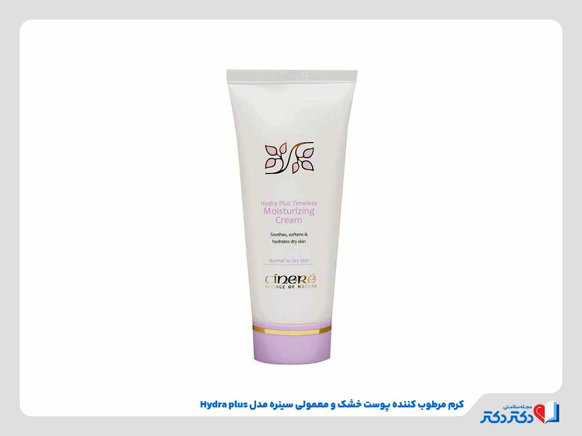 کرم هیدرا پلاس سینره به‌عنوان بهترین کرم مرطوب کننده برای پوست خشک