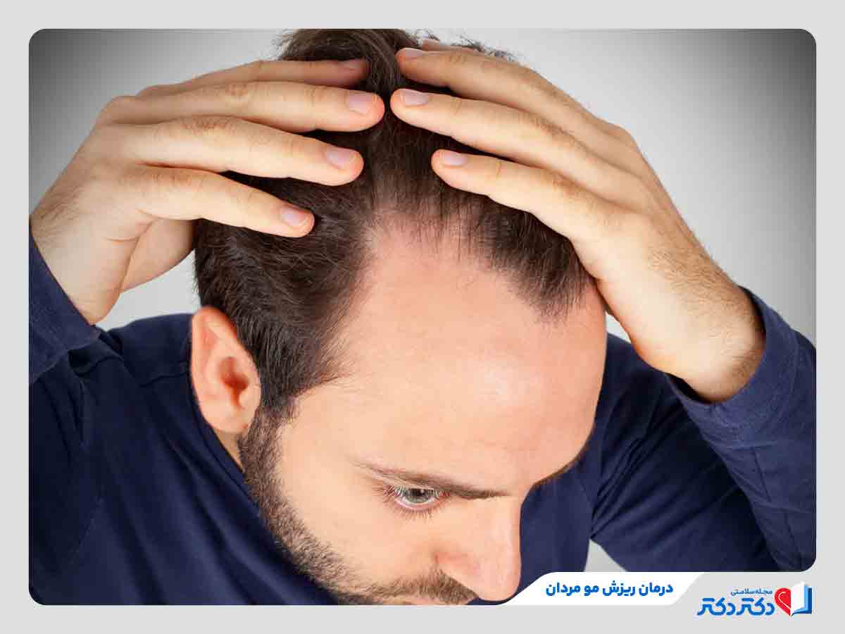 فرد دچار ریزش مو نیازمند به یکی از روش‌های درمان ریزش مو مردان