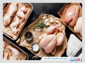 ارزش غذایی سینه مرغ چقدر است؟