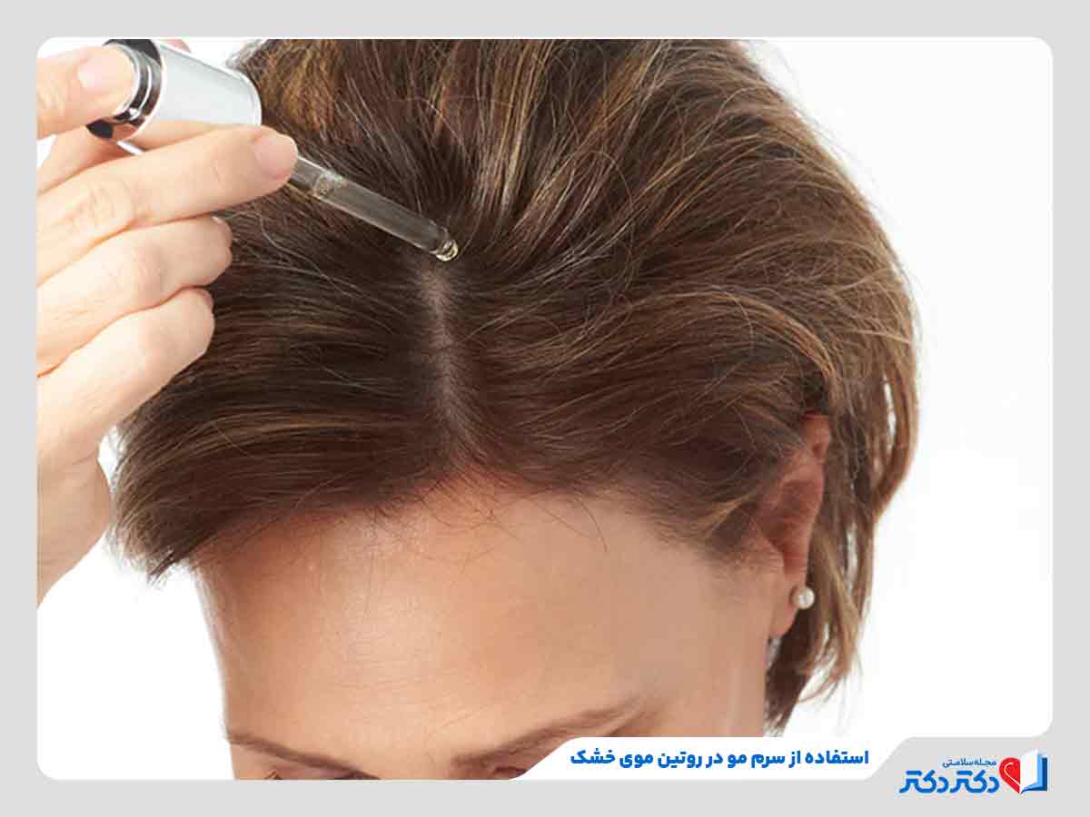 زن در حال استفاده از سرم مو برای مراقبت از موی خشک