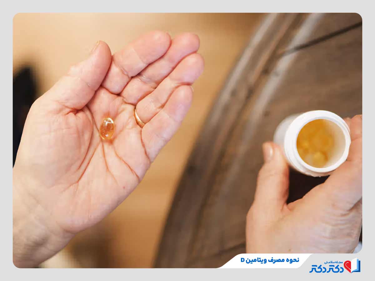 فرد در حال مصرف روزانه ویتامین D به دلیل کمبود ویتامین دی و ریزش مو