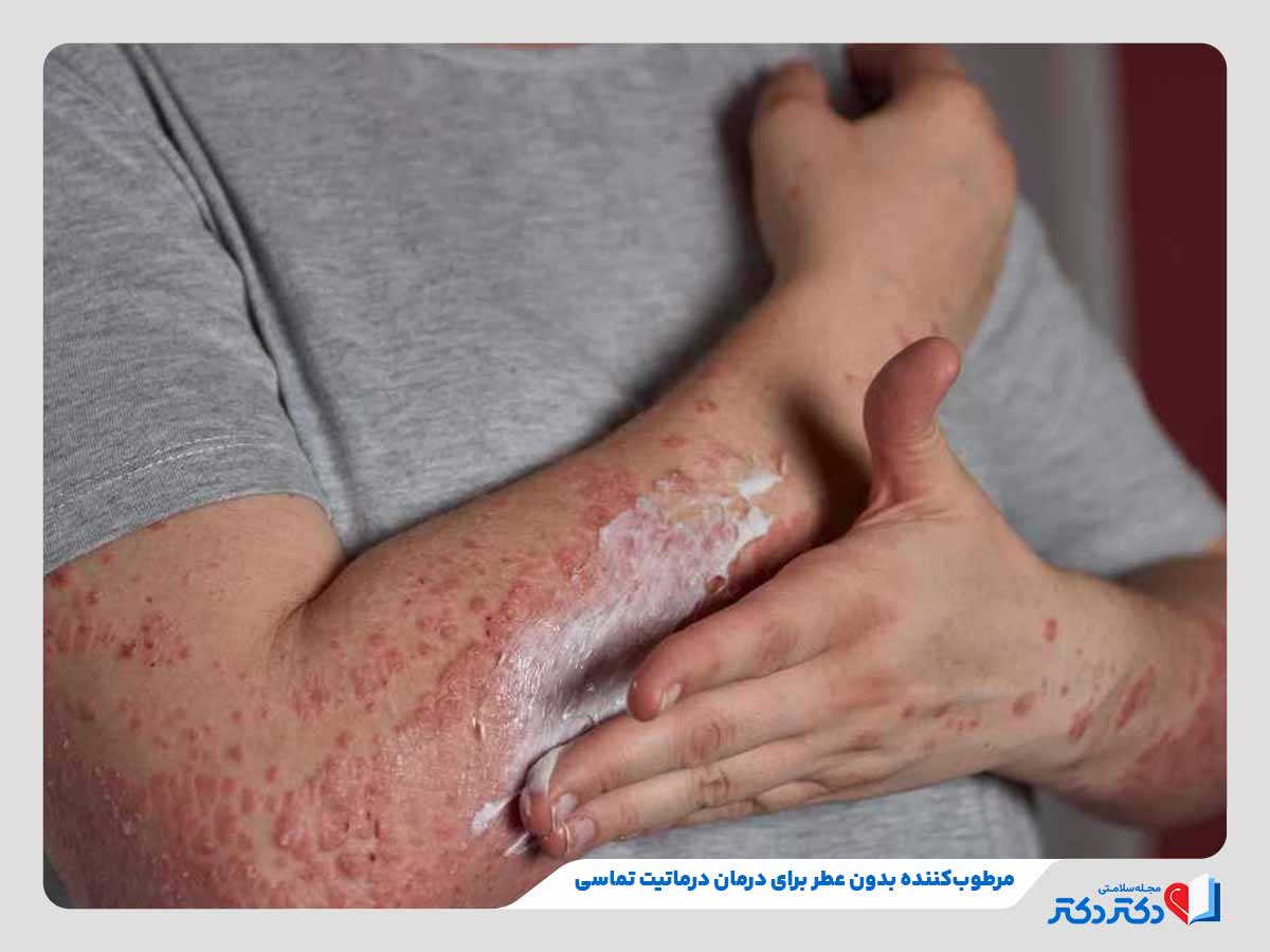 فرد در حال استفاده از مرطوب‌کننده برای درمان درماتیت تماسی