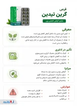 اینفوگرافی قرص گرین تیدین