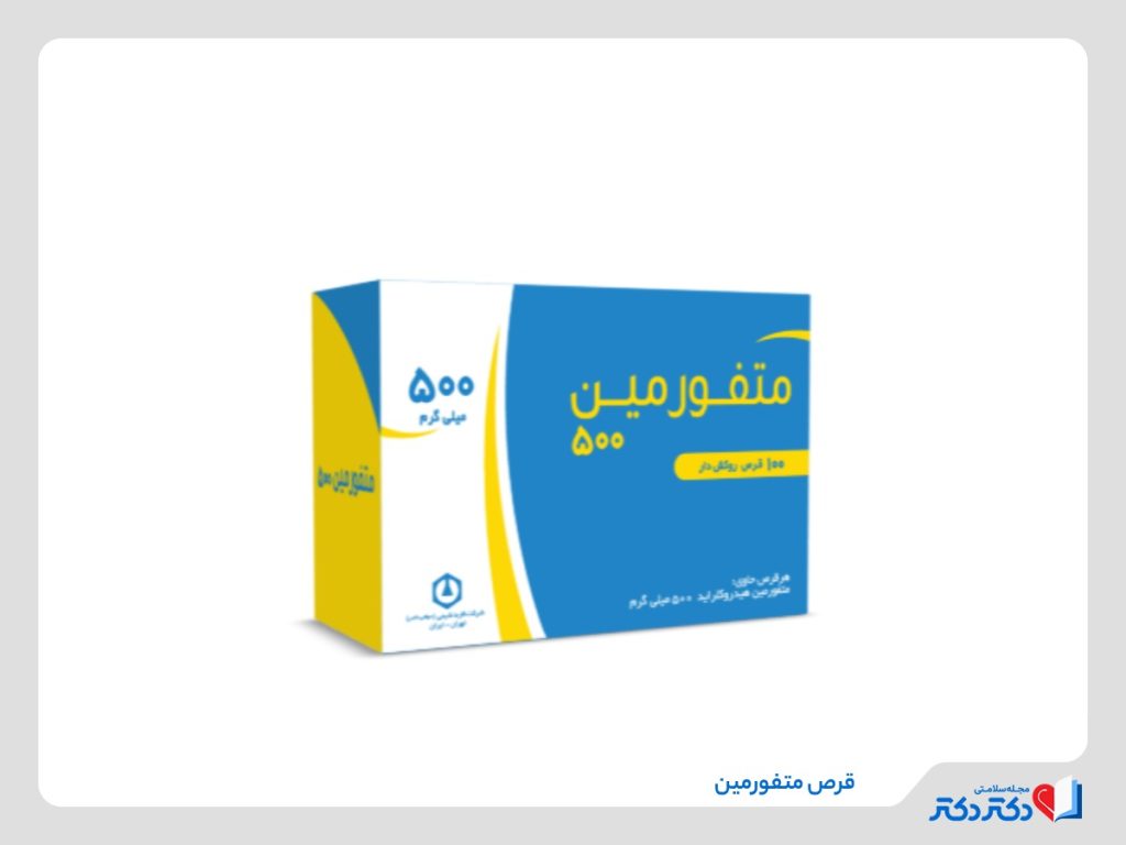 قرص متفورمین