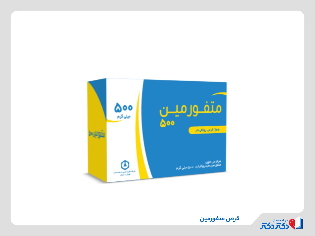 قرص متفورمین
