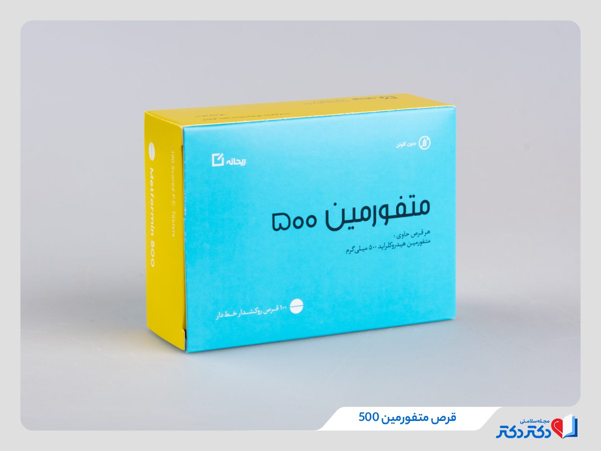 قرص متفورمین 500 برای کنترل قند خون