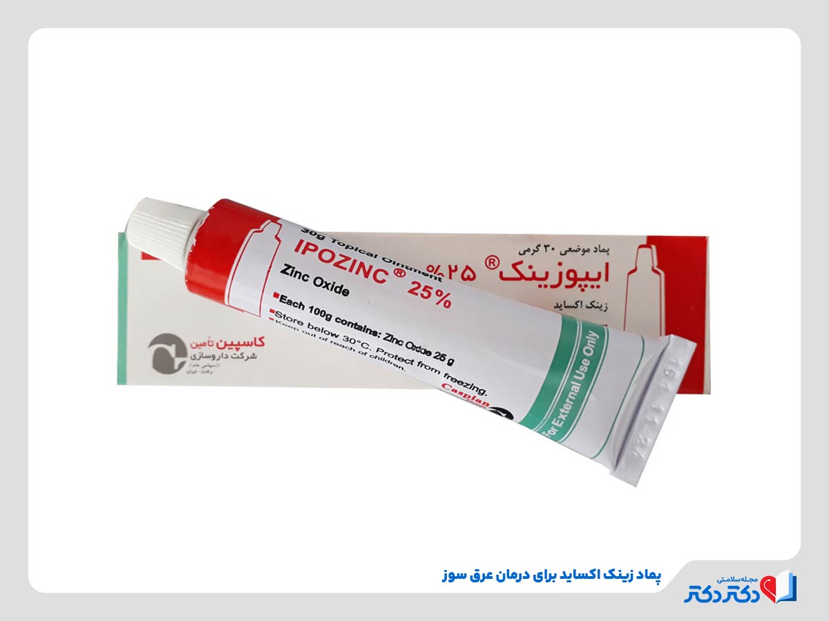 مصرف زینک اکساید برای درمان عرق سوز شدن کشاله ران
