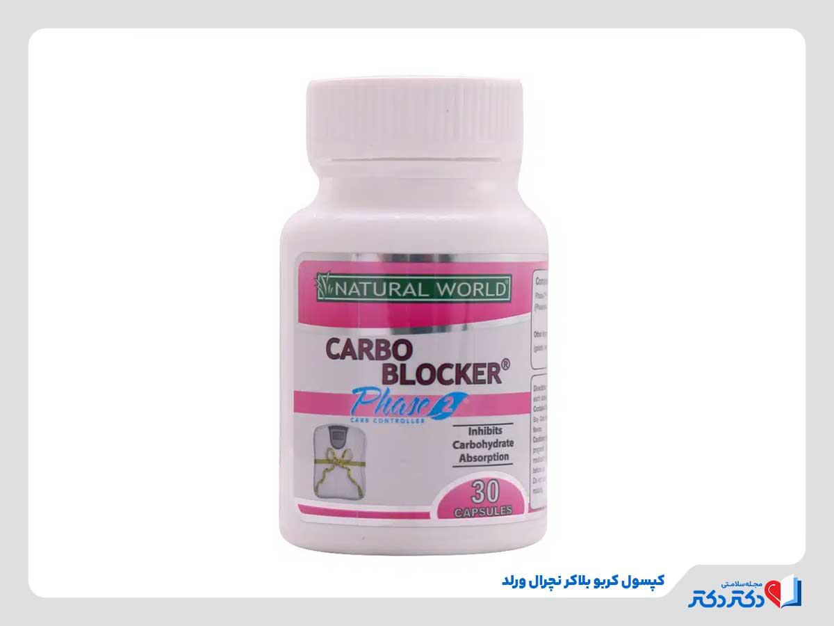 مصرف کپسول کربو بلاکر نچرال ورلد