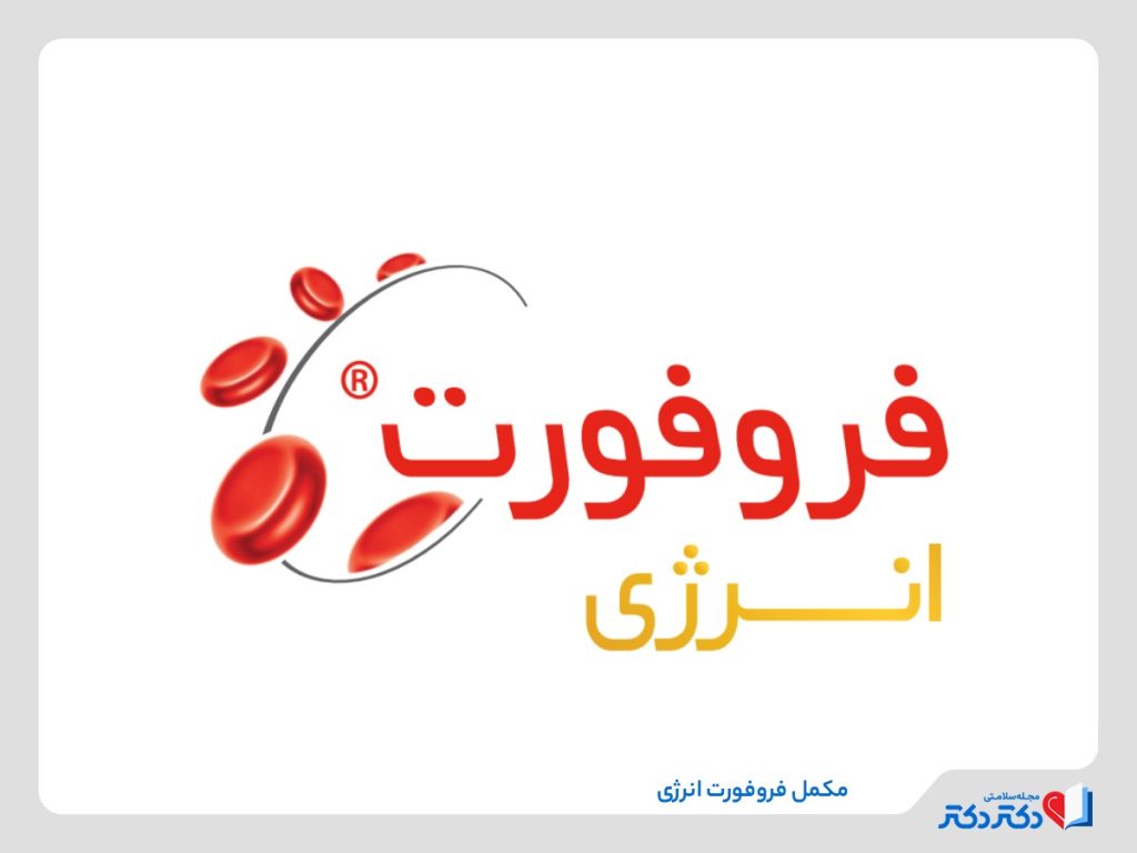 مکمل فروفورت انرژی