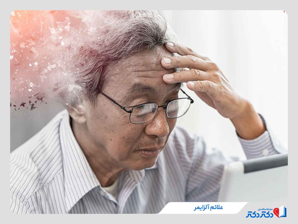 علائم آلزایمر