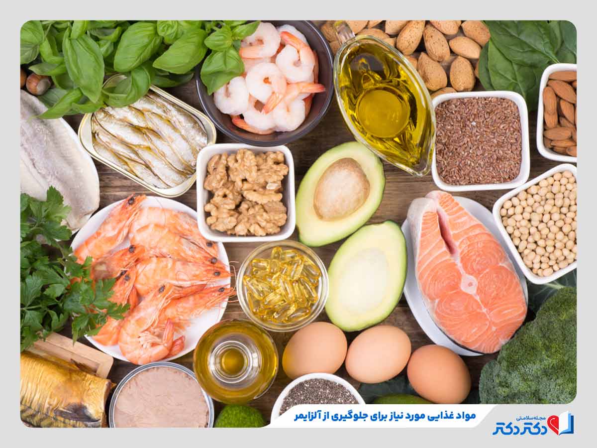 مصرف مواد غذایی مورد نیاز برای جلوگیری از آلزایمر