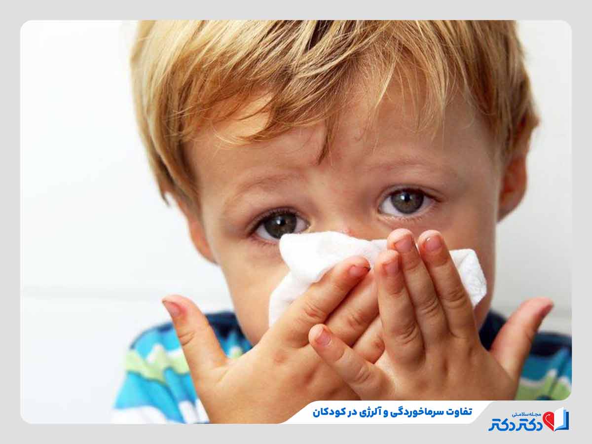 کودک مبتلا به سرماخوردگی