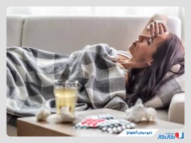 موثرترین داروی درمان آنفلوانزا چیست؟