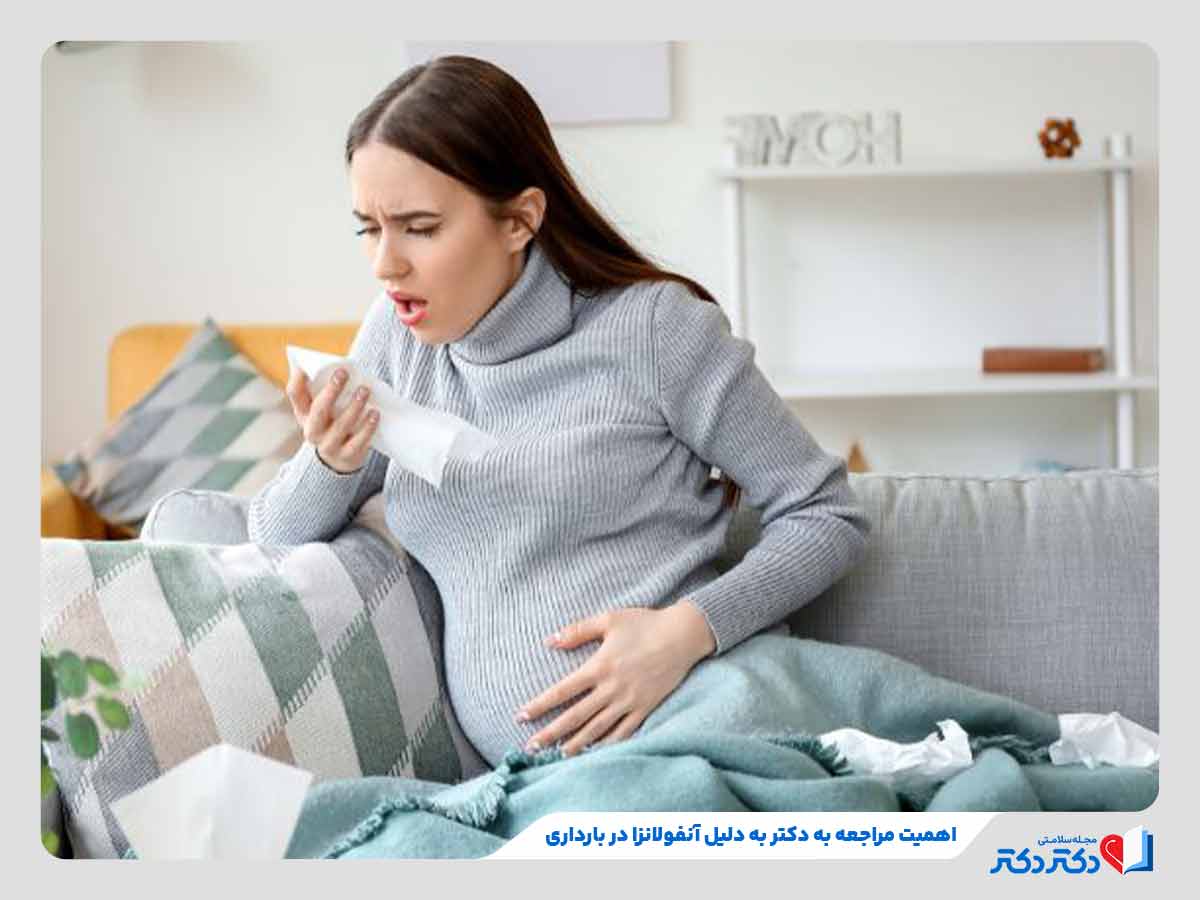 فرد باردار مبتلا به تنگی نفس و درد قفسه سینه از عوارض آنفولانزا در بارداری