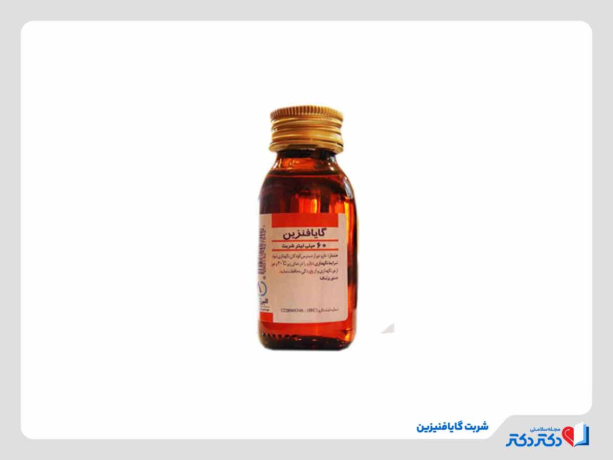 شربت ضد سرفه گایافنزین