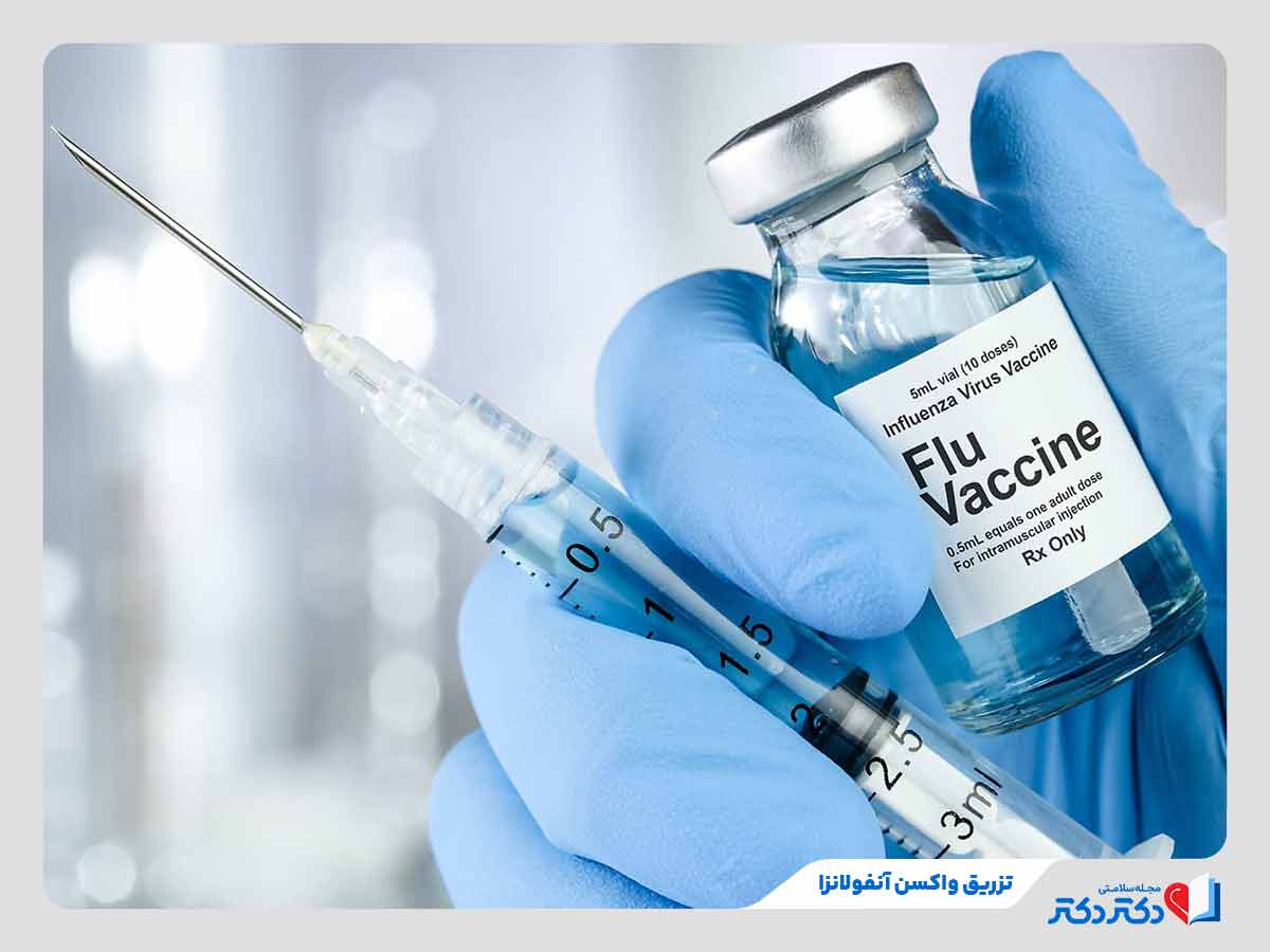 تزریق واکسن آنفولانزا برای پیشگیری از این بیماری