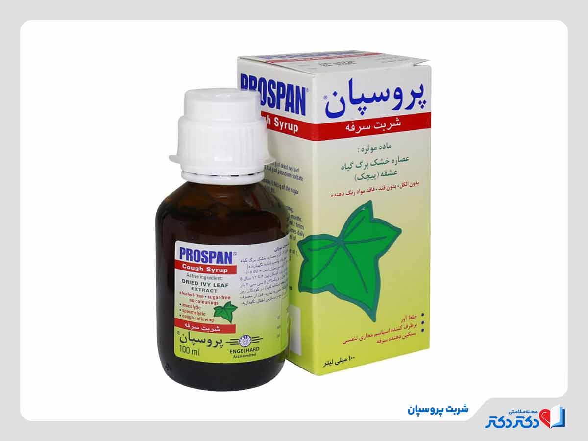 شربت ضد سرفه پروسپان